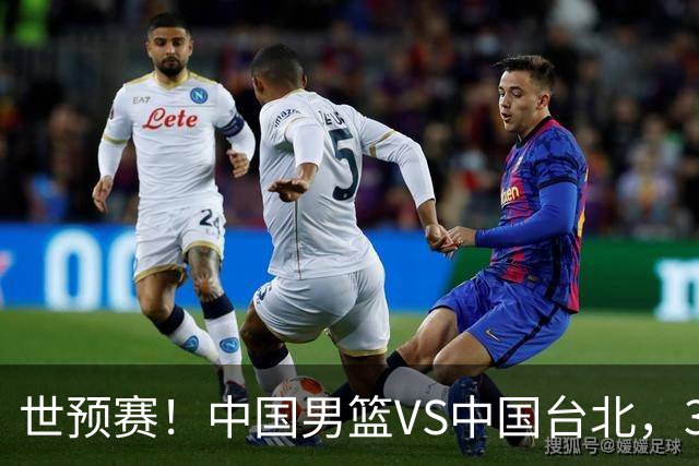 世预赛！中国男篮VS中国台北，3好消息1坏消息，庞峥麟有机会