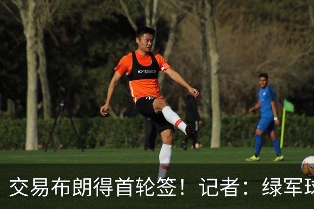 交易布朗得首轮签！记者：绿军球迷28年要盼着快船&76人&马刺输球