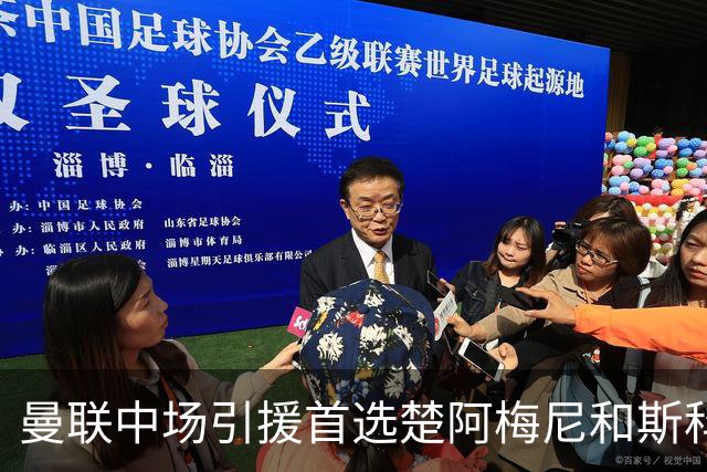 曼联中场引援首选楚阿梅尼和斯科特 与热刺抢荷兰边锋