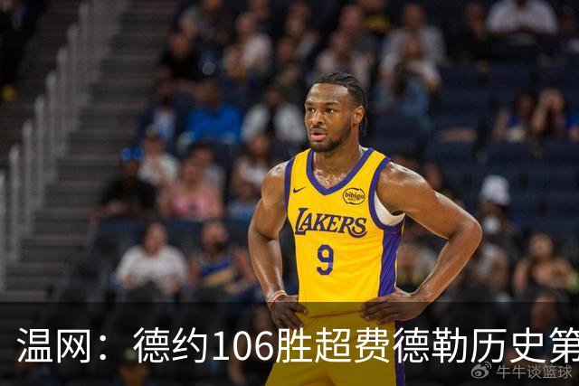 温网：德约106胜超费德勒历史第一 辛纳3-0横扫进八强