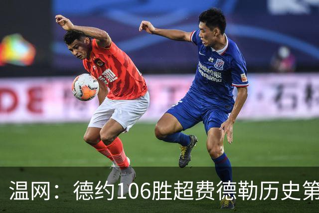 温网：德约106胜超费德勒历史第一 辛纳3-0横扫进八强