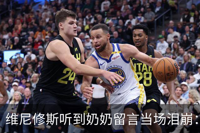 维尼修斯听到奶奶留言当场泪崩：家人为了让我实现梦想，付出所有
